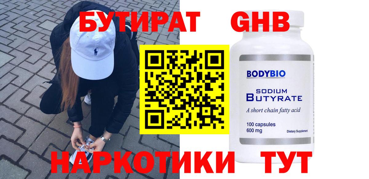 Бутират оксана  Вход с VPN  Звенигород 