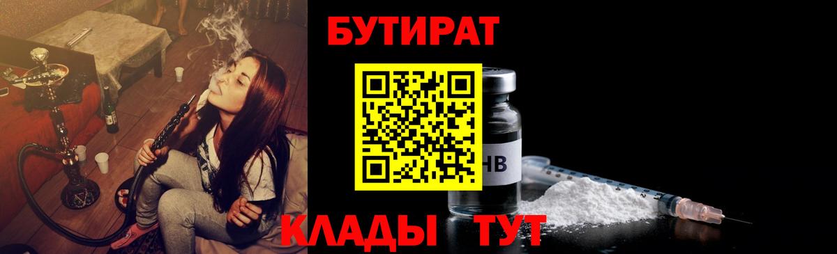 Бутират жидкий экстази Звенигород