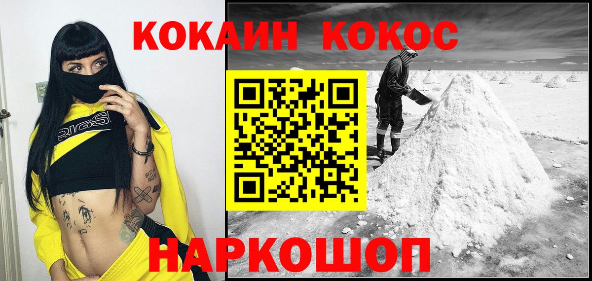 Кокаин  Вход с VPN  Звенигород  КОКАИН 99%  купить закладку  КОКАИН Колумбийский 