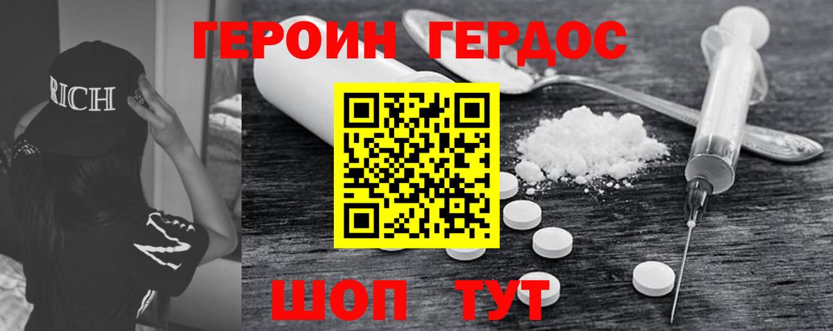 Звенигород  ГЕРОИН Heroin  ГЕРОИН  Вход с VPN 