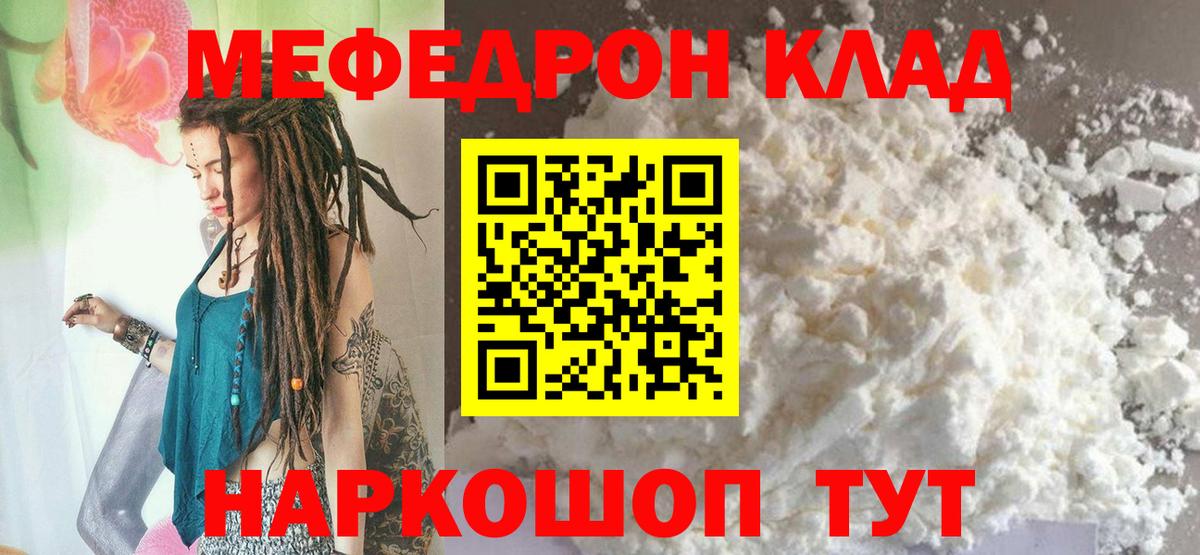 Мефедрон мука  Вход с VPN  МЕФ  Звенигород  МЕФ мука 