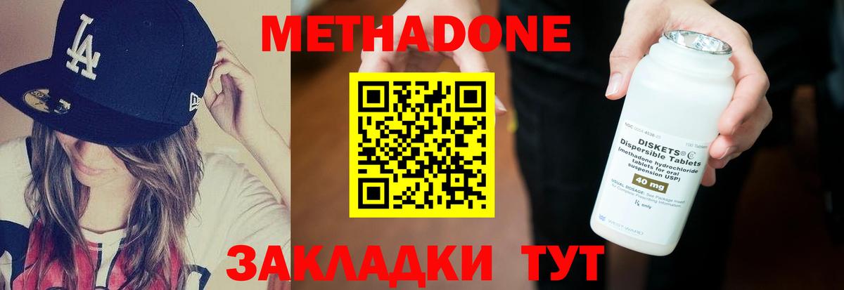 Метадон VHQ Звенигород