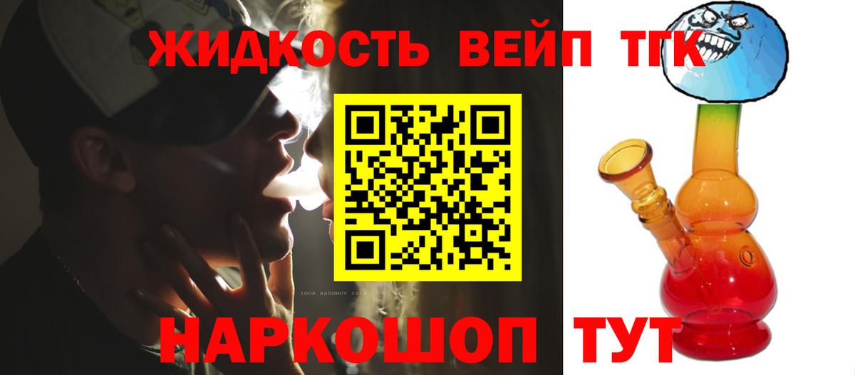 ТГК вейп Звенигород